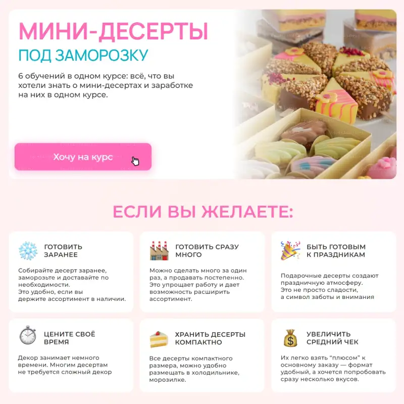 Мини десерты под заморозку. Тариф на заказ (Алина Вельвет)